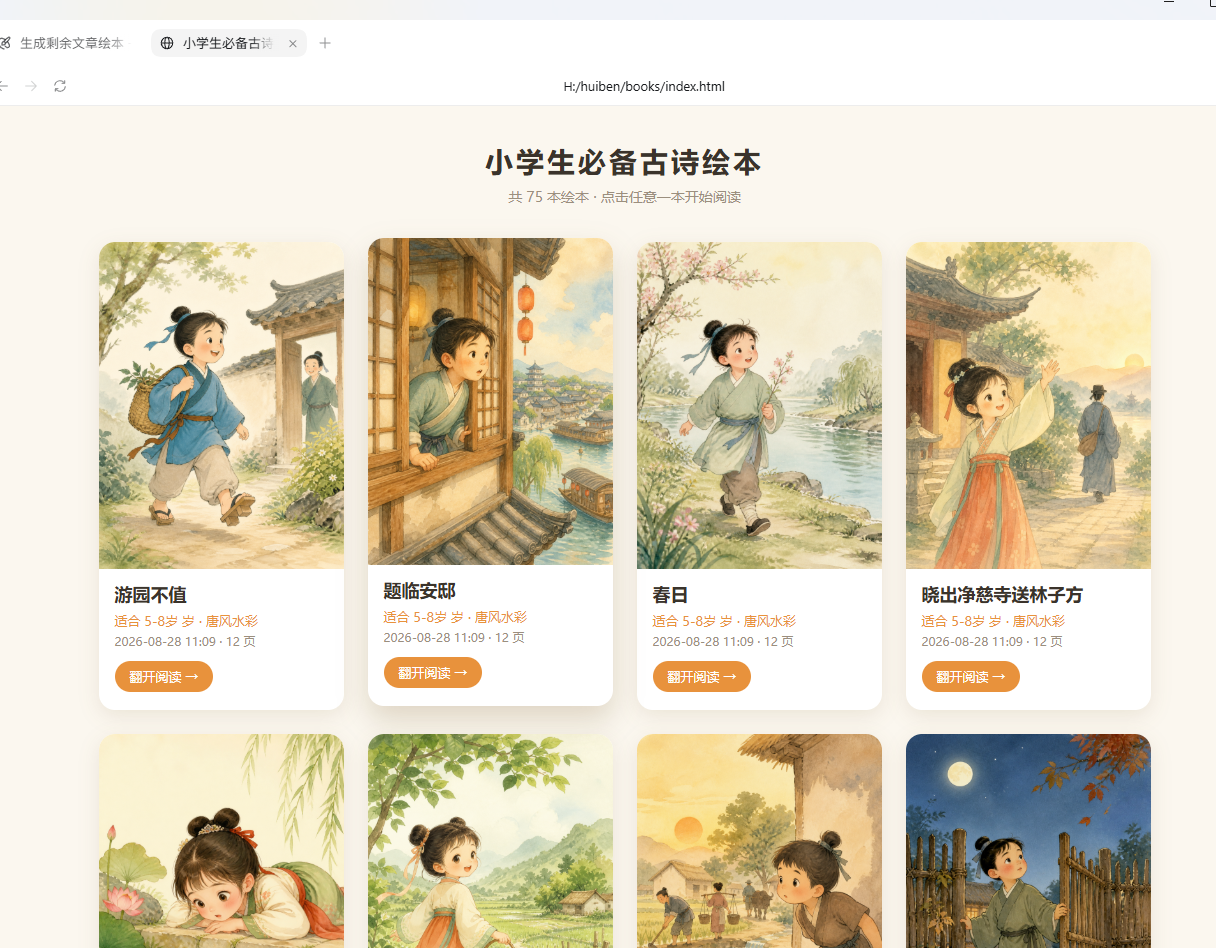 古诗词绘本书架