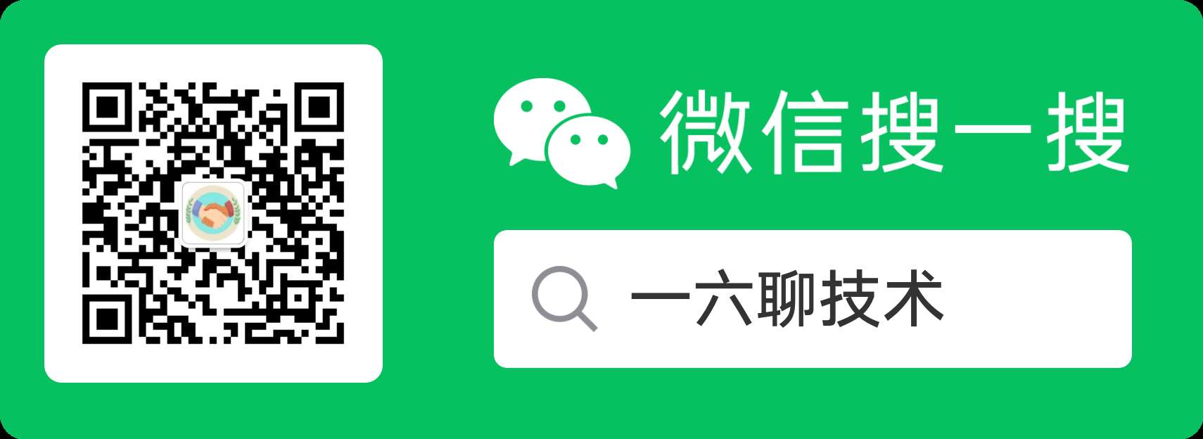 一六聊技术 微信公众号二维码