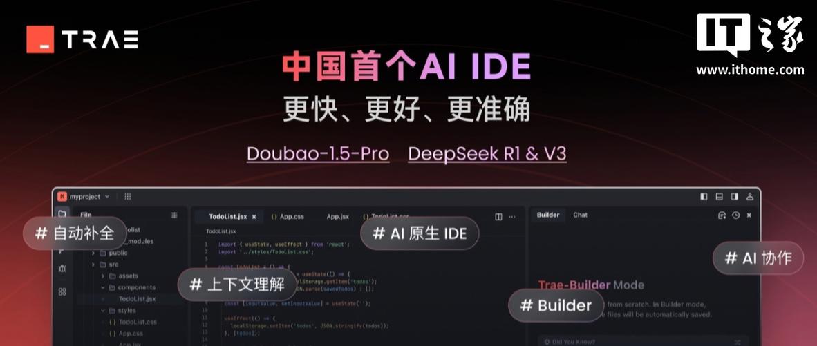 4. TRAE（字节跳动，AI原生协作型）示意图