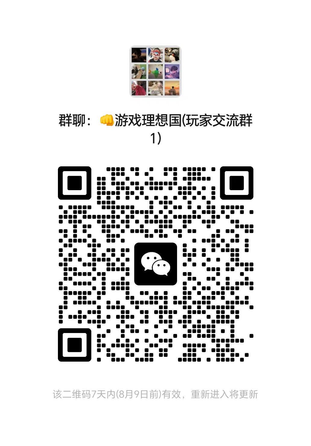 一六聊技术微信群二维码