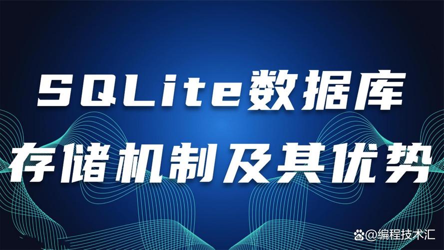 什么时候不建议一开始就用 SQLite示意图