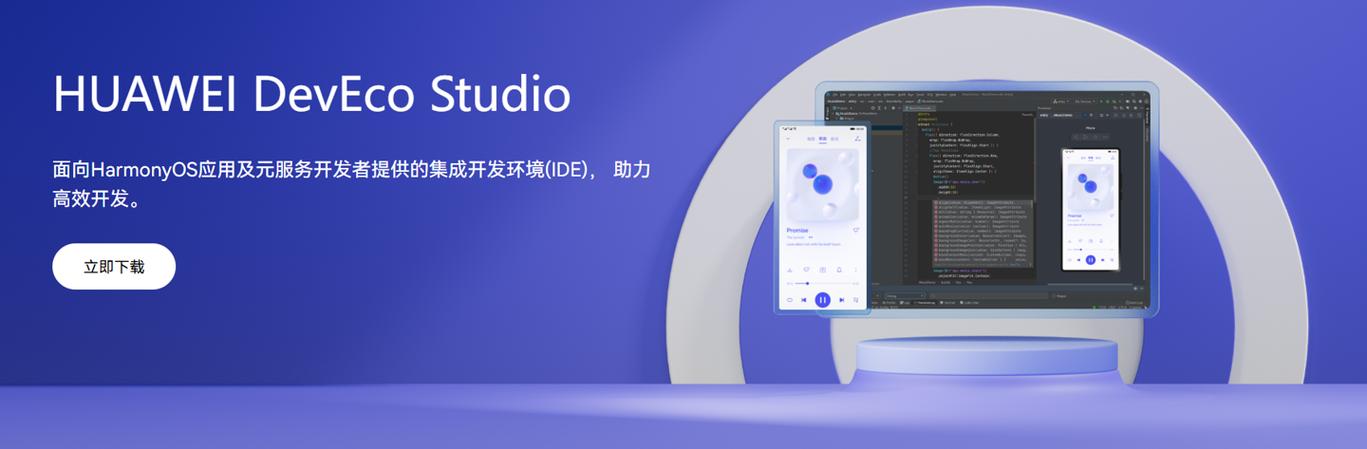 3. 华为 DevEco Studio AI（鸿蒙生态专属）示意图